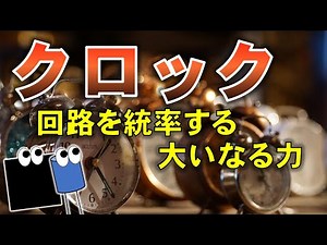 Clock - the absolute leader of everything in the device.