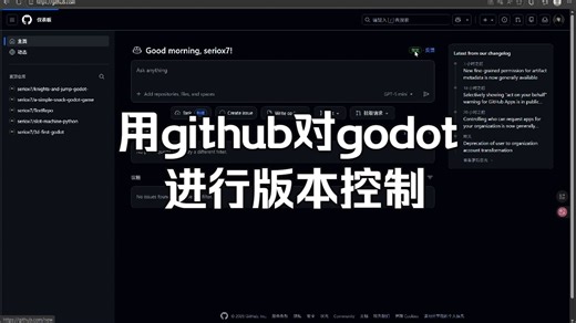 怎么用github对godot进行版本控制