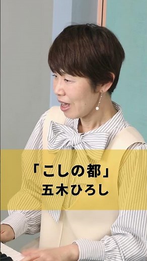 「こしの都」五木ひろし 01 #カラオケ #演歌 #上手な歌い方