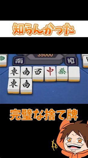 完璧な捨て牌・流し満貫が聴牌を上回る時 #麻雀 #役満 #雀魂 #流し満貫