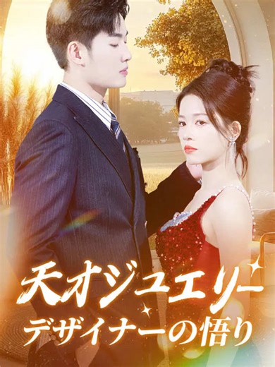 👆👆 動画の左下隅をクリックして直接視聴する#drama #moboreels