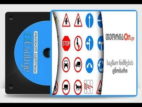 მართვის მოწმობის ახალი ტესტები