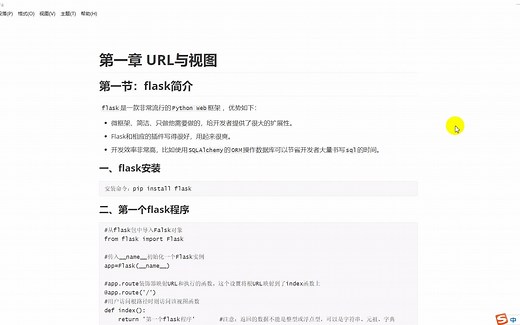 1.flask介绍与安装