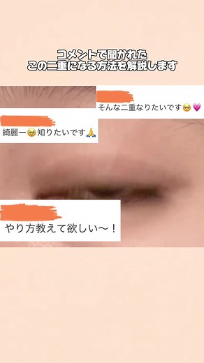 アイリーヌを使った二重の作り方