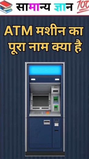 What is the full form of ATM machine? #shorts #howto