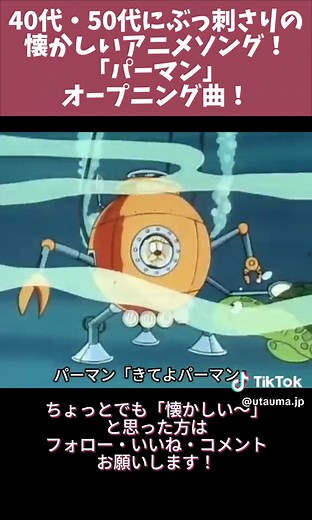 懐かしいアニメソング 「きてよパーマン」OP