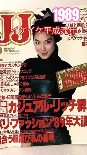 イケイケ平成元年『1989』🎵「−5cmの愛を抱きしめて」いんぐりもんぐり