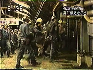 太平洋炭鉱閉山前夜