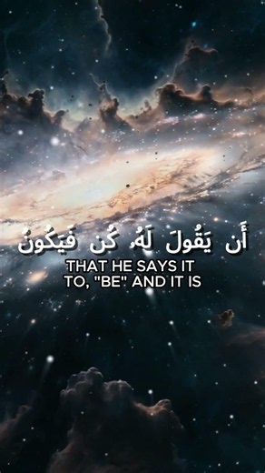 Surah Yaseen سورة يس | Quran Recitation | Ayah (82-83) | Kalamullah #shorts #shortsfeed