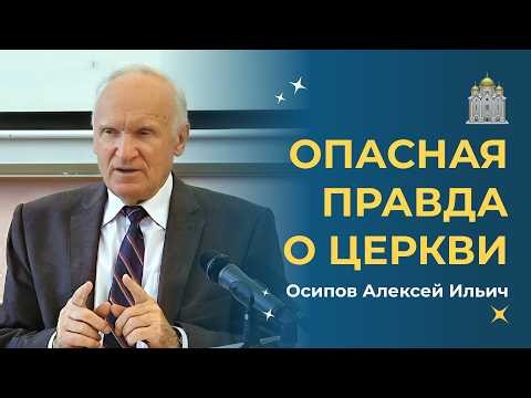 Почему христианство разрушается? Осипов о главной проблеме веры сегодня