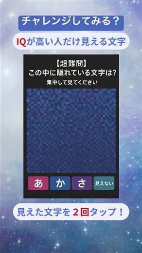 チャレンジしてみる？🧠IQが高い人だけ見える“隠し文字”あなたの視力と脳は見抜ける？見えたらコメントで👇#IQテスト #IQチャレンジ #錯視 #脳トレ #クイズ