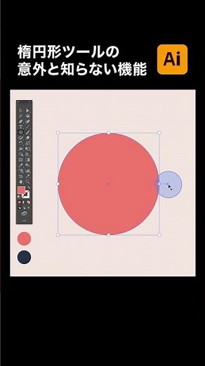 【illustrator】楕円形ツールの意外と知らない機能