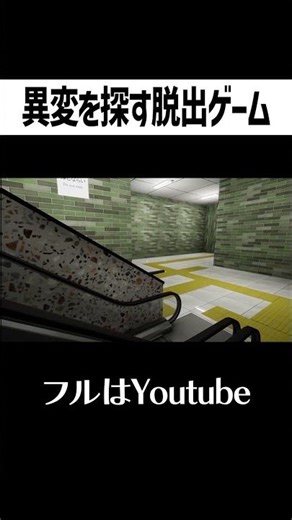 異変を見つけて脱出するゲームがツッコミどころしかない #リスくん #ゲーム実況 #切り抜き#エスカレーター