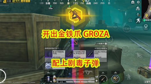 武器箱出金铁爪GROZA，用剧毒子弹，收获闪光盾哈顿