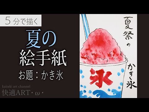 [Explanation] 🍧 Summer Picture Postcard: Shaved Ice - Perfect for July, August, Summer Greetings,...