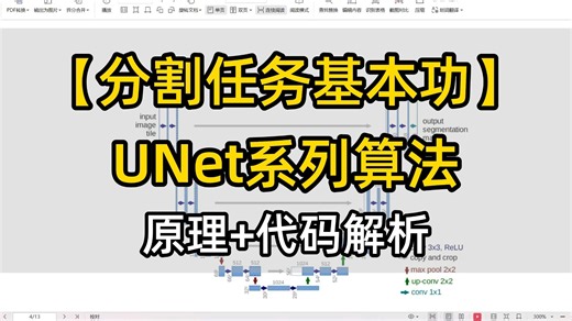 【分割任务基本功】UNet系列算法原理 代码解析：Unet、Unet  、TransUnet、U-Kan、nnUNet、Umamba