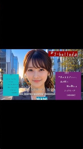 [MV]『君のままでいい、涙が乾く朝の歌。』J-バラード [HOHABA] S7 Ochi #JPOP #バラード #癒やし