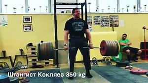 Mikhail Koklyaev pulling 350kg after a 6 hour seminar in Slovenia Iron Oplot #RussianLifters | Russian Lifters - Slavic Strength