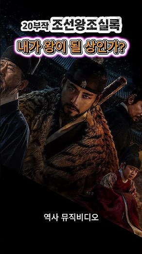 History MV: The Tragedy of King's Man | Sejo's Coup & Danjong #KingsMan #HistoryMV #ChosunPop