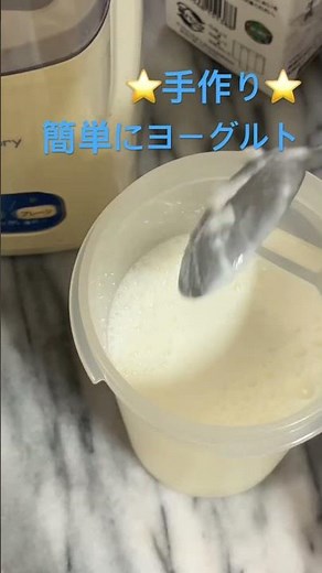 ヨーグルト⭐️ How to make yogurt簡単に美味しく😋 #ちひろやまの #時短節約 #簡単レシピ