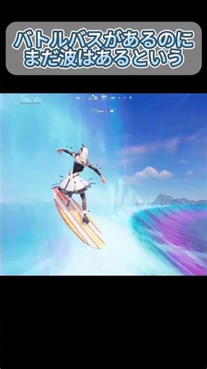 (利用者さん作成）「バトルバスの直した意味は？」 #フォートナイト #fortnite #shorts