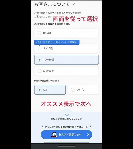 SoftBank eSim 機種変更手引