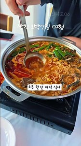 삼척1박2일 여행기. 인천에서 출발해서 여유롭게 산과 바다 동굴탐험