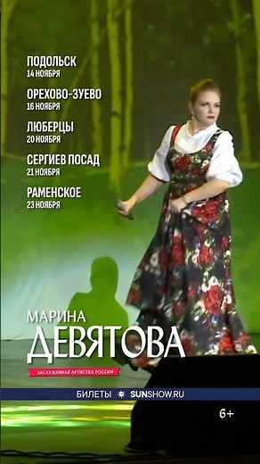 Марина Девятова - концерты осенью! #девятова #концерт #подмосковье #народнаяпесня