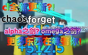 critical legend，chaos forget更新，不知道请点进来自看