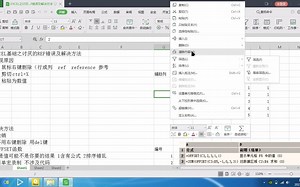 REF的解决方法----EXCEL基础---供参考