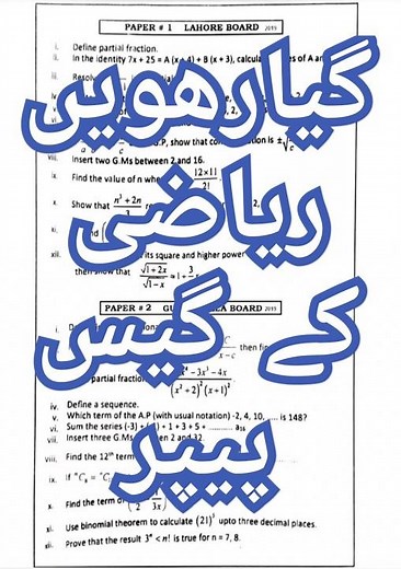 1st year Maths Guess Paper 2025, FSC Maths guess paper 2025 , ICS Maths GuessPaper2025