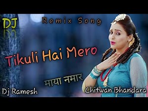 Tikuli Hai Mero | Dj Song | Nepali Movie Maya Namara Song!! Remix by Ramesh