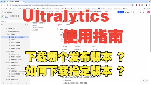 Ultralytics 使用指南 | 下载哪个发布版本的 Ultralytics 项目 ？ 如何下载指定版本的 ？