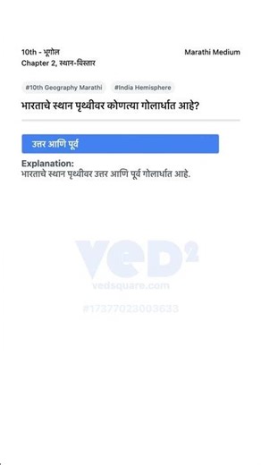 10th Geography Marathi India Hemisphere Location