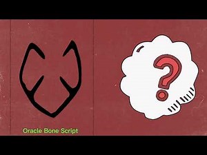 Chinese character guessing game|甲骨文猜猜猜| Oracle Bone Script Game| ancient Chinese characters