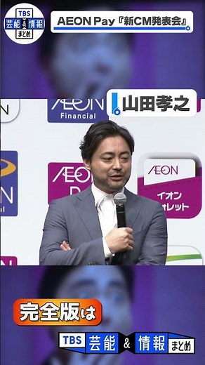 【山田孝之】注目は「国宝の顔です」 自身が監督務めたCMで横浜流星の顔を大絶賛