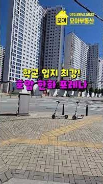 숲세권+학세권 다 가졌다! 충주 한화포레나호암 완벽 분석 #충주한화포레나호암 #충주아파트 #충주부동산 #충주호암지 #충주포레나 #호암동아파트 #충주신축아파트 #충주학세권