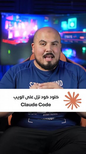 كلو كود نزل على الويب 🤖🔥 | Yehia Tech
