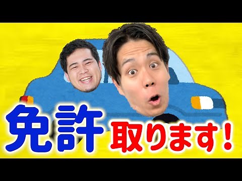 【新プロジェクト始動】髙比良くるま、本気で自動車免許を取りに行きます！「くるま免許獲得への道 episode1」【令和ロマン】
