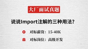 5.腾讯Java二面：说说Import注解的三种用法？