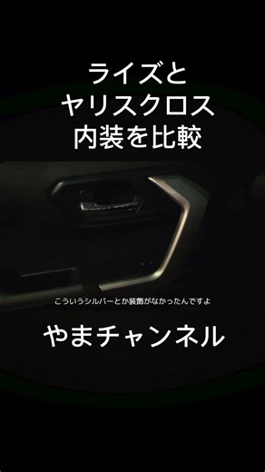 Comparing the interiors of the Raize and Yaris Cross, which look similar.
