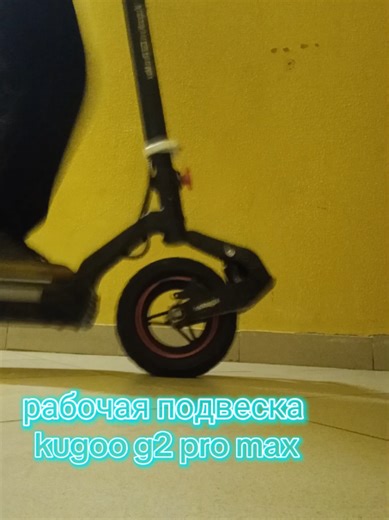 рабочая подвеска kugoo dnm ##custom #vesk #ubox #antbms #g2 #покатушки #12oclock #g2pm #sst #kgb #escooter #custom #fardriver72260 #fardriver #kugoo #esst #dnm #kugoo #stunt #12oclockboys #street #swag#покатушки #12oclock #g2pm #sst #kgb #escooter #custom #fardriver72260 #fardriver #kugoo #esst
