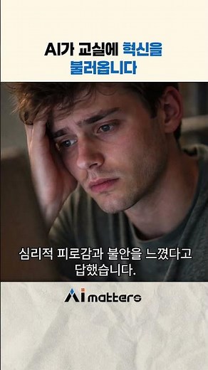 AI 시대 교육에서 교사의 역할 변화 #이슈 #진화심리학 #교육
