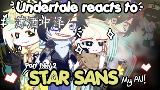 [中译] Undertale reacts to STAR SANS ║PT.1.6/2║!!MY AU/NOT CANON!!║read dise║
