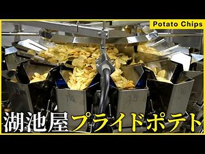 [Factory Tour] How is the divine texture made? Koikeya Pride Potato's Production Process