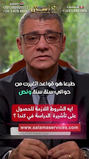 شروط فيزا الدراسة في كندا 2026 | أهم المتطلبات لزيادة فرص القبول في تأشيرة كندا | مكتب يوسف سلامة
