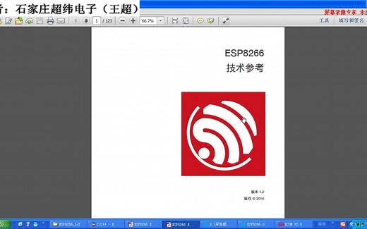 【全网首发】物联网ESP8266视频教程（SDK编程）