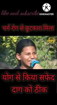 White spots cured with yoga by Ramdev Baba #ramdevyoga #yoga #swamiramdev#ramdev #ramdevbaba#ayurved