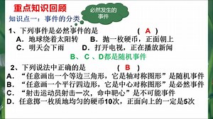 视频-九年级-数学-专题复习-概率