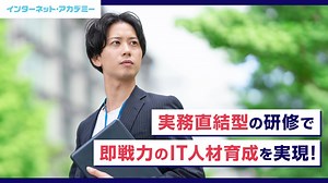 44 reactions | 【新人ITエンジニア研修】プログラミング、インフラ、開発実践(チーム開発)、デバッグ など、実務を学ぶからOJT負担を軽減できる！インターネット・アカデミー ＃ITエンジニア ＃人材育成 ＃IT研修 | インターネット・アカデミー | Facebook